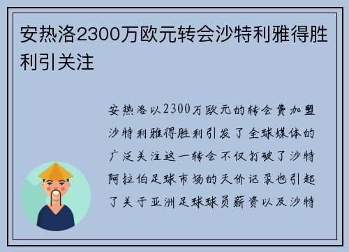 安热洛2300万欧元转会沙特利雅得胜利引关注 安热洛2300万欧元转会沙特利雅得胜利引关注