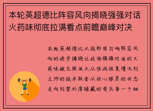 本轮英超德比阵容风向揭晓强强对话火药味彻底拉满看点前瞻巅峰对决 本轮英超德比阵容风向揭晓强强对话火药味彻底拉满看点前瞻巅峰对决