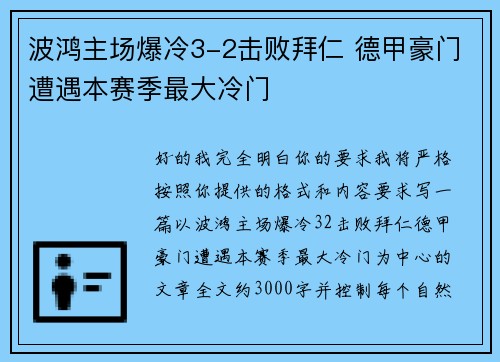 波鸿主场爆冷3-2击败拜仁 德甲豪门遭遇本赛季最大冷门 波鸿主场爆冷3-2击败拜仁 德甲豪门遭遇本赛季最大冷门