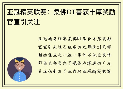 亚冠精英联赛:柔佛DT喜获丰厚奖励官宣引关注 亚冠精英联赛:柔佛DT喜获丰厚奖励官宣引关注