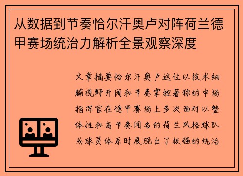 从数据到节奏恰尔汗奥卢对阵荷兰德甲赛场统治力解析全景观察深度 从数据到节奏恰尔汗奥卢对阵荷兰德甲赛场统治力解析全景观察深度