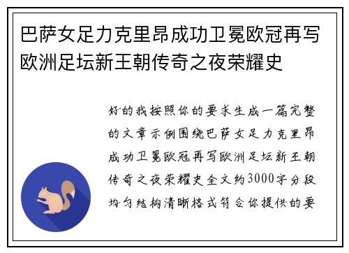 巴萨女足力克里昂成功卫冕欧冠再写欧洲足坛新王朝传奇之夜荣耀史 巴萨女足力克里昂成功卫冕欧冠再写欧洲足坛新王朝传奇之夜荣耀史
