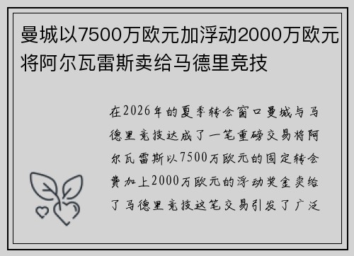 曼城以7500万欧元加浮动2000万欧元将阿尔瓦雷斯卖给马德里竞技 曼城以7500万欧元加浮动2000万欧元将阿尔瓦雷斯卖给马德里竞技